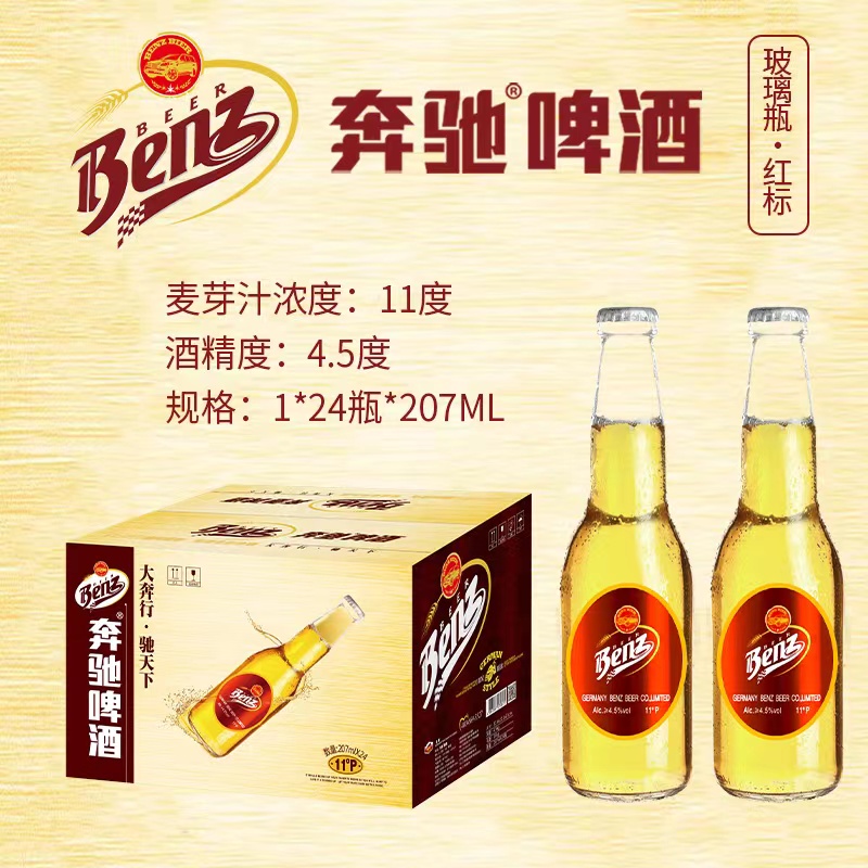 Benz奔馳啤酒-玻璃瓶 紅標(biāo)